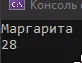 Вывод значений