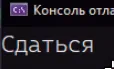 Результат формата
