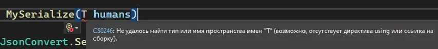 T в сериализации