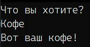 Результат if-else в положительном случае