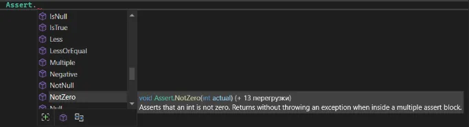 Список методов у Assert