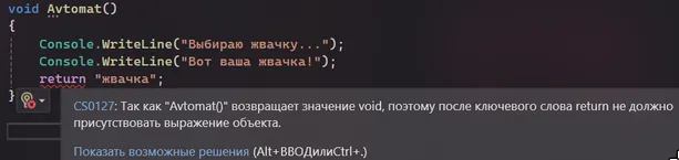 Ошибка при return с void