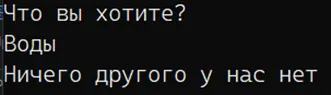 Результат if-else в отрицательном случае
