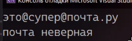 Неверная почта