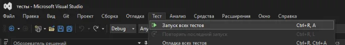 Запуск тестов
