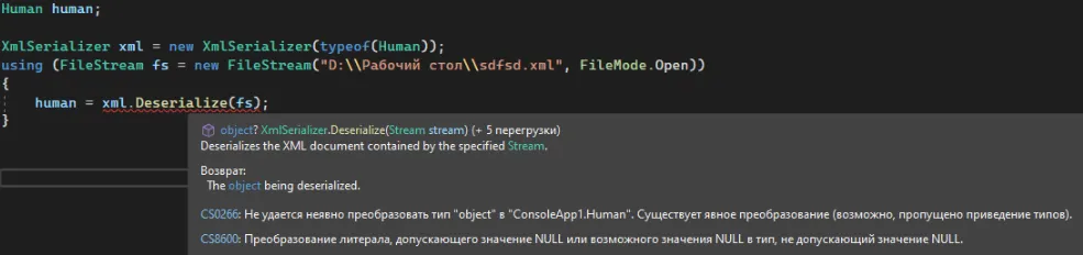 Ошибка десериализации