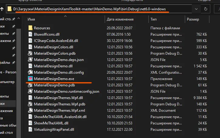 Содержимое папки Release/net6.0-windows с MaterialDesignDemo.exe