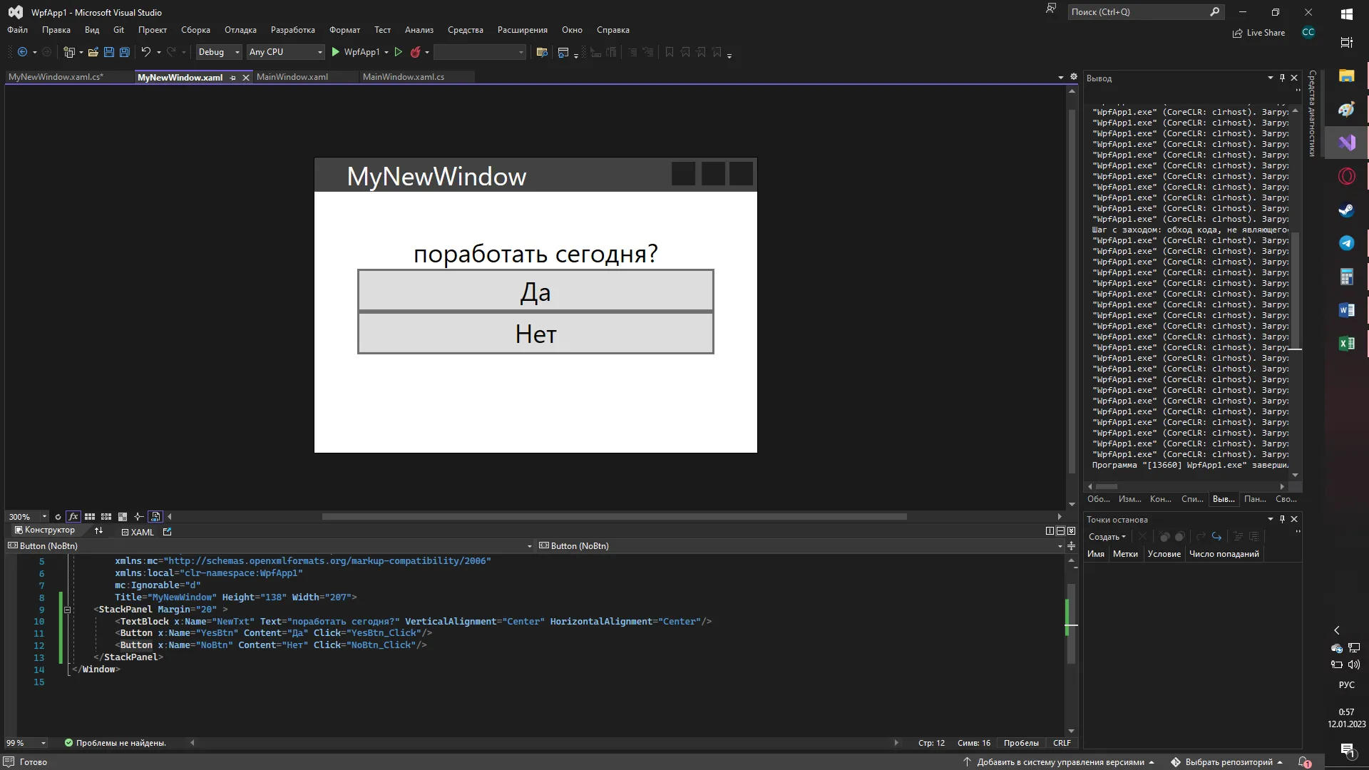 MyNewWindow с текстом «поработать сегодня?» и двумя кнопками Да и Нет